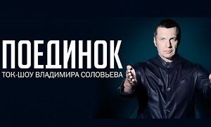Поединок: Жириновский против Бома (06.10.2016)
