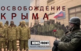 Документальный фильм NewsFront: Освобождение Крыма