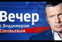 Владимир Соловьев эфир от 28.05.15