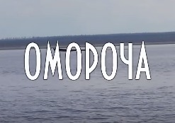 Омороча - Двухместная рыбацкая лодка