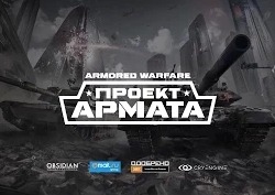 Armored Warfare: Проект Армата