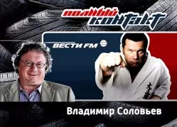 Полный контакт: Владимир Соловьёв & Николай Злобин & Мария Захарова