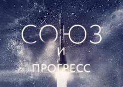 Союз-5.1 Россия лидер в ракетной гонке
