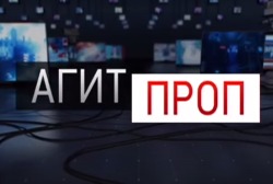 Агитпроп от 3 октября 2015 года