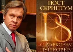 Постскриптум с Алексеем Пушковым (10.10.2015)