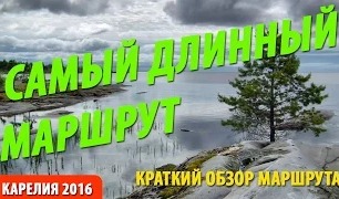 Виктор Рогов: Самый длинный маршрут водного похода по Кольскому и Карелии