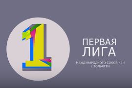КВН 2015 Первая лига Финал (ИГРА ЦЕЛИКОМ)