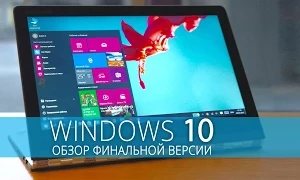 Windows 10: Предложения обновиться