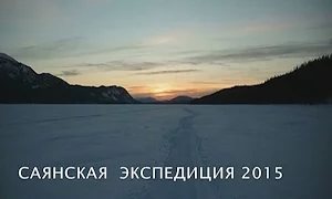 Фильм: Саянская экспедиция