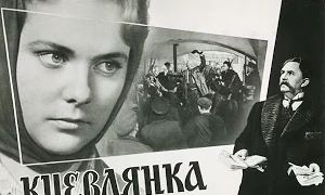 Фильм: Киевлянка (1958) 1 серия