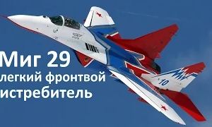 МиГ-29 - Летающий над Кремлем