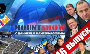 Mount Show с Даниелем Кайгермазовым (46 выпуск)
