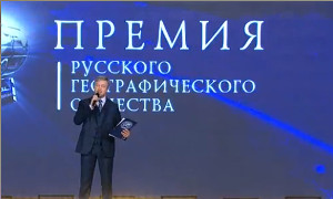 Вручении премий Русского географического общества - 2016