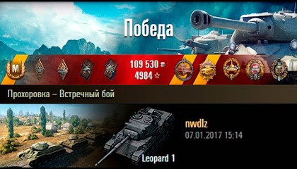 Leopard 1 - Смертоносный (Прохоровка)