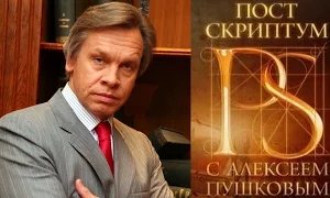 Постскриптум с Алексеем Пушковым (02.04.2016)