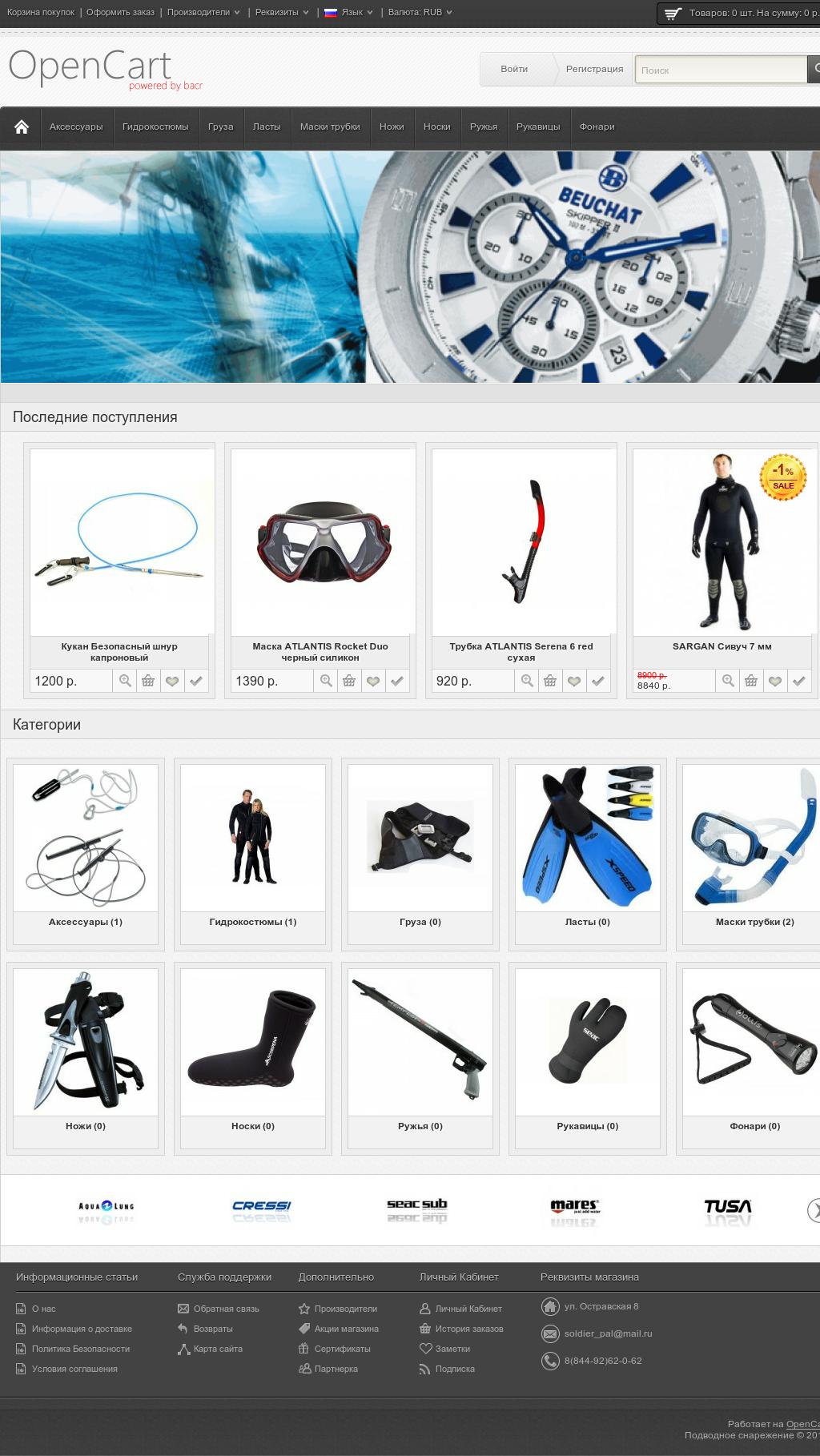 Интернет магазин за 8000 руб