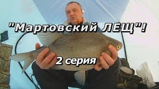 ПашАсУралмашА - Мартовский ЛЕЩ 2 серия