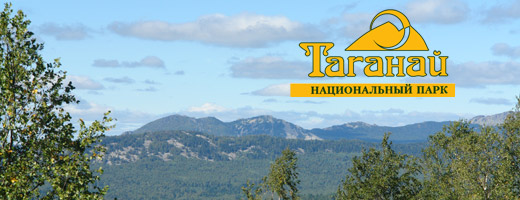 национальный парк Таганай.