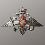 Минобороны России