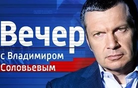 26.02.2015 - Вечер с Владимиром Соловьёвым