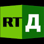 RTД Russian