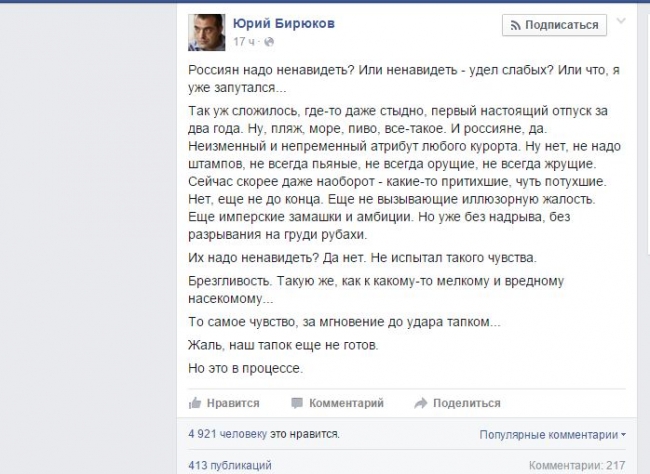 Юрий Бирюков: Жаль, наш тапок еще не готов.