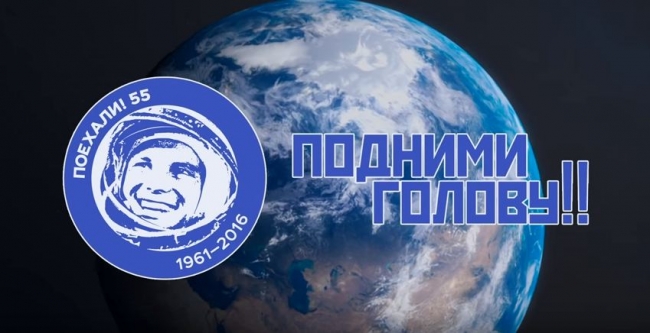 Российские космонавты: Подними голову!