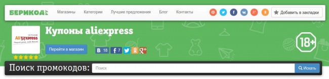 бесплатные промокоды и купоны для покупок в интернет-магазинах России и Китая