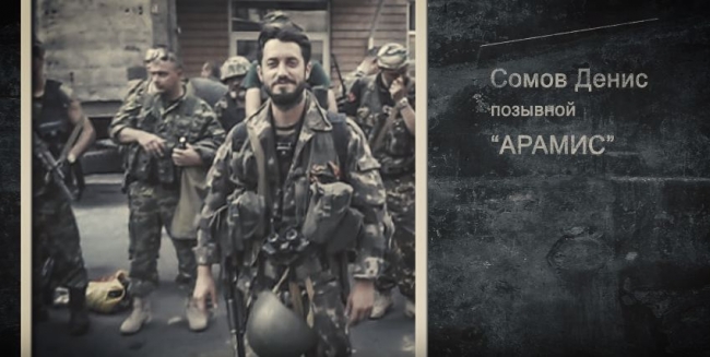Арамис — мушкетер Донбасса