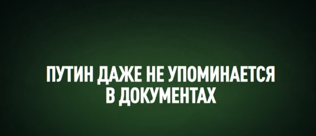 Панамский скандал: Офшоры Путина