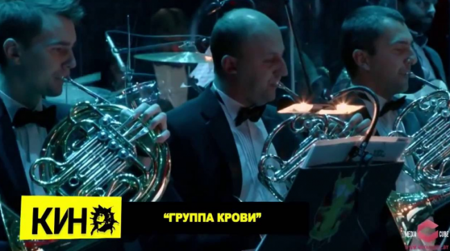 Оркестра Республики Беларусь: Группа крови (Виктор Цой)