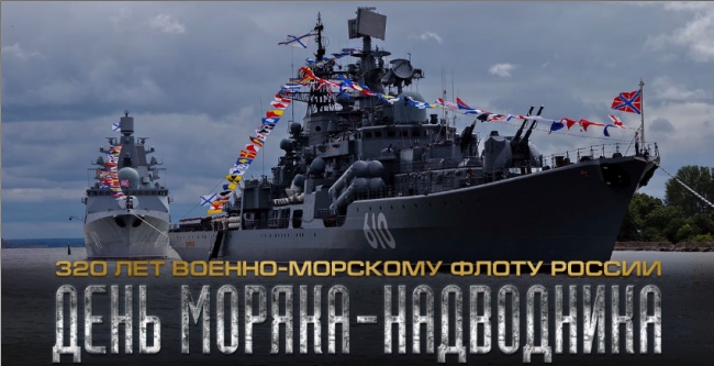 30 октября — День моряка-надводника