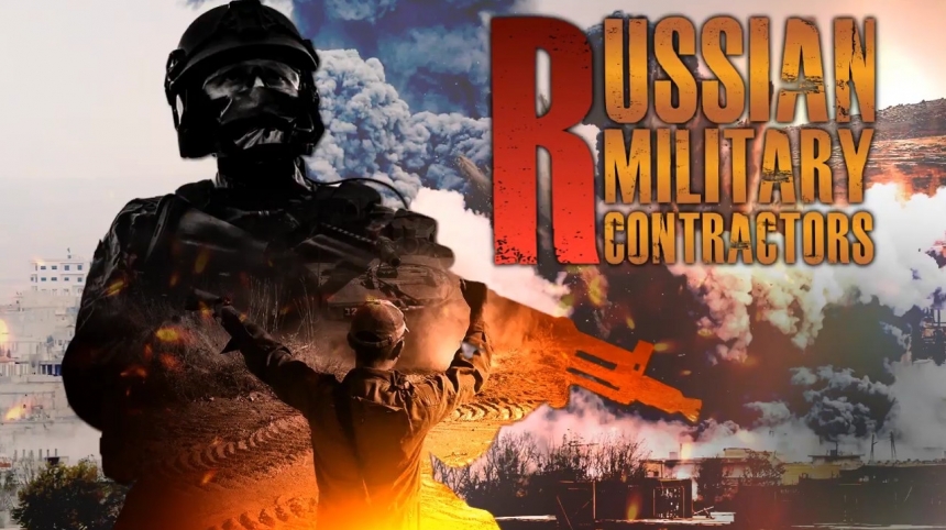 Частные военные компании России