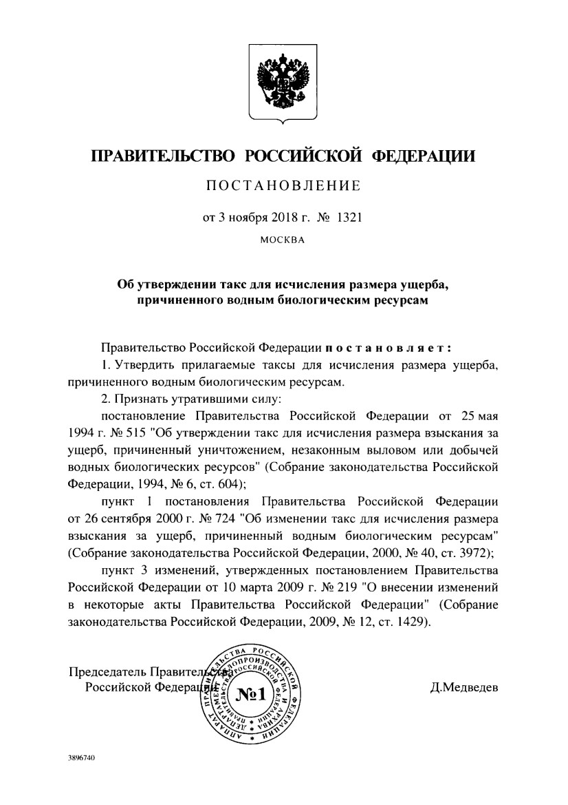 ШТРАФЫ И НАКАЗАНИЯ ЗА НЕЗАКОННУЮ РЫБАЛКУ В 2019 ГОДУ