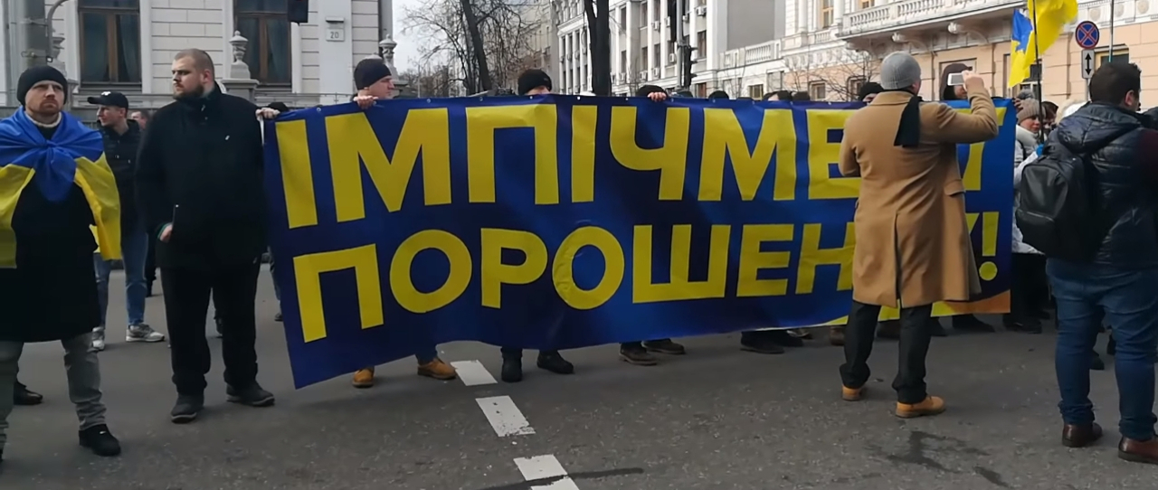 Киев: Митинг за импичмент Порошенко