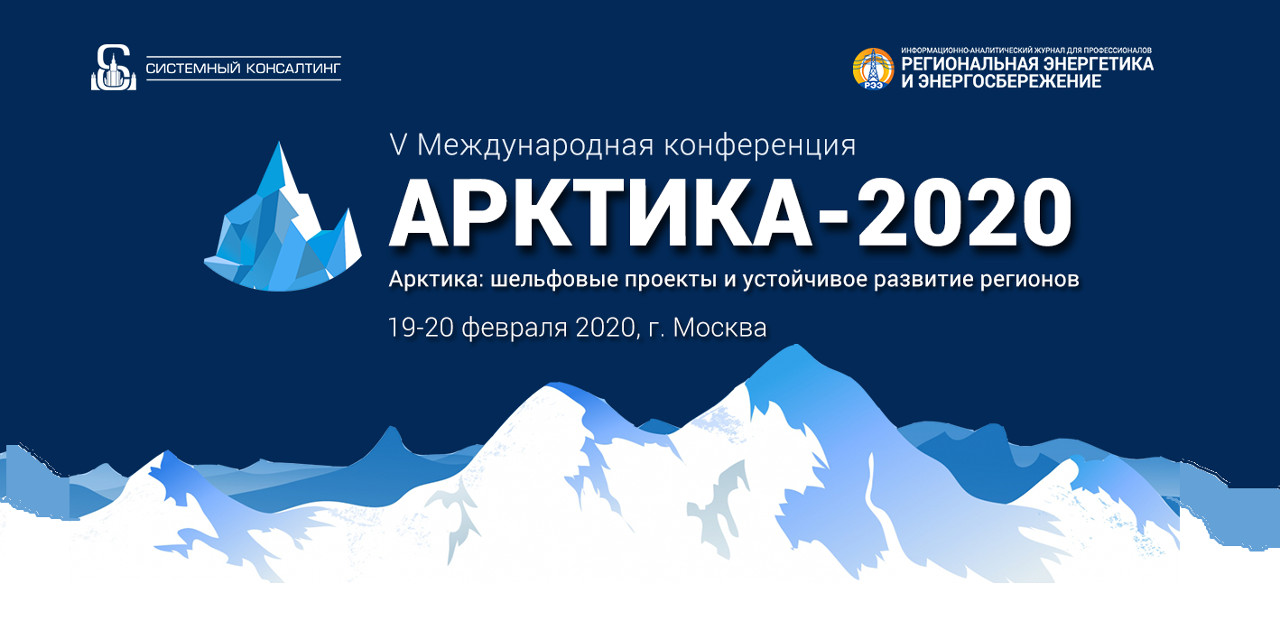Путь для развития России 2020-2035 это Арктика