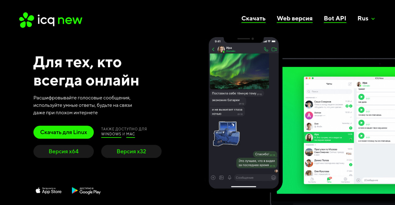 Новая ICQ (Windows, Linux, Mac, Web)