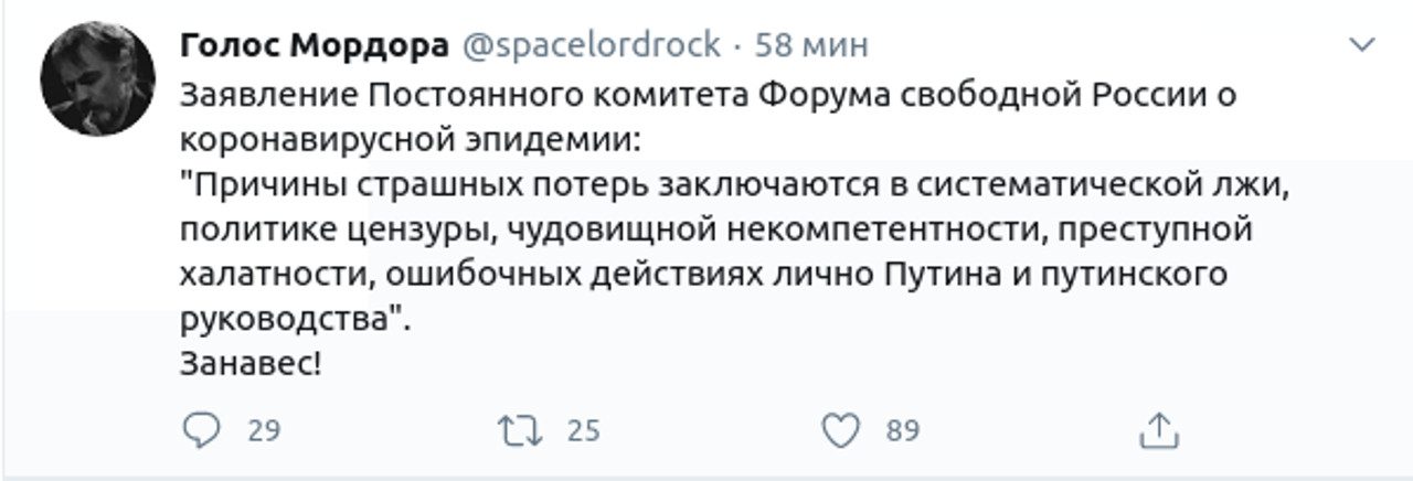 Заявление Постоянного комитета Форума свободной России о коронавирусной эпидемии