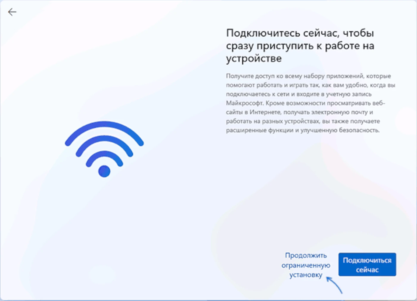 Продолжить ограниченную установку Windows 11